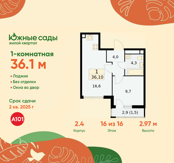 38,2 м², 1-комнатная квартира 11 000 000 ₽ - изображение 27