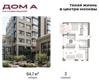 Квартира 64,7 м², 2-комнатная - изображение 1