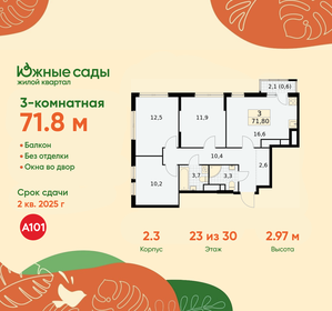 Квартира 71,8 м², 3-комнатная - изображение 1