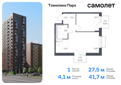 Квартира 41,7 м², 1-комнатная - изображение 1