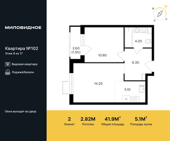 Квартира 41,9 м², 2-комнатная - изображение 1