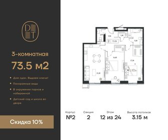 Квартира 73,5 м², 3-комнатная - изображение 1