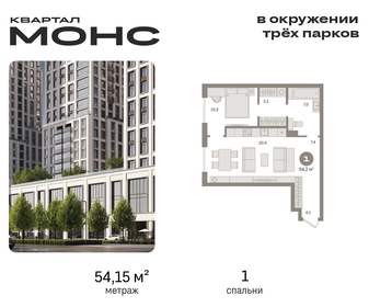 Квартира 54,2 м², 1-комнатная - изображение 1