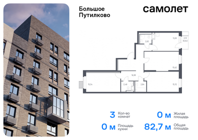 Квартира 82,7 м², 3-комнатная - изображение 1