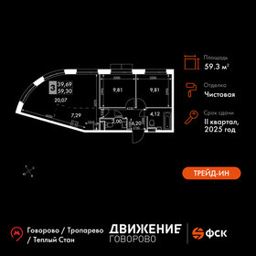 Квартира 59,3 м², 3-комнатные - изображение 1