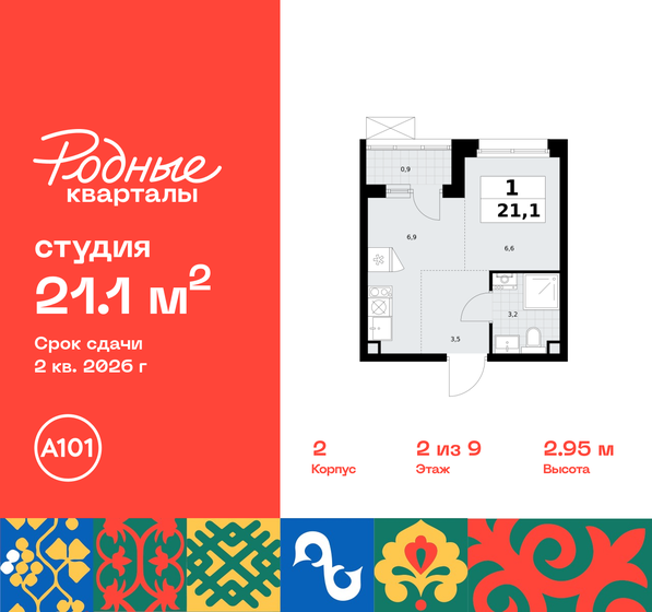 21,1 м², квартира-студия 5 870 849 ₽ - изображение 24