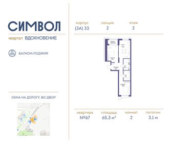 Квартира 65,3 м², 2-комнатная - изображение 1