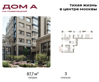 Квартира 87,7 м², 3-комнатная - изображение 1