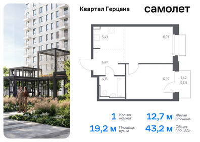 Квартира 43,2 м², 1-комнатная - изображение 1