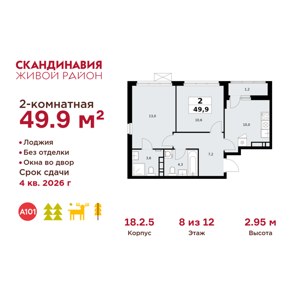 50 м², 2-комнатная квартира 13 351 412 ₽ - изображение 45