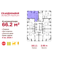 Квартира 66,2 м², 4-комнатная - изображение 2