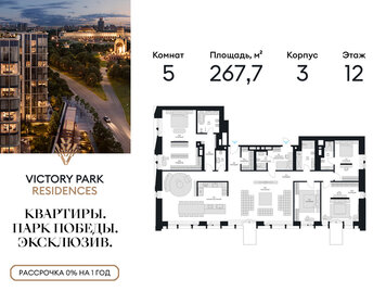 Квартира 267,7 м², 5-комнатная - изображение 1