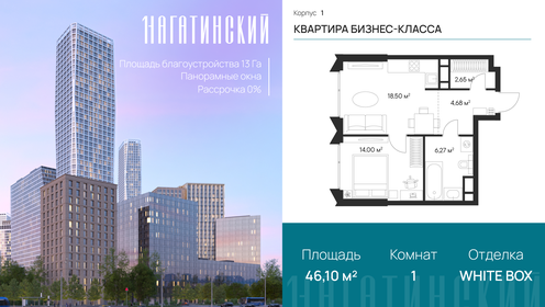 Квартира 46,1 м², 1-комнатная - изображение 1