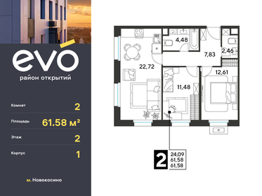 Квартира 61,6 м², 2-комнатная - изображение 1