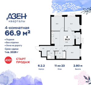 Квартира 66,9 м², 4-комнатная - изображение 1