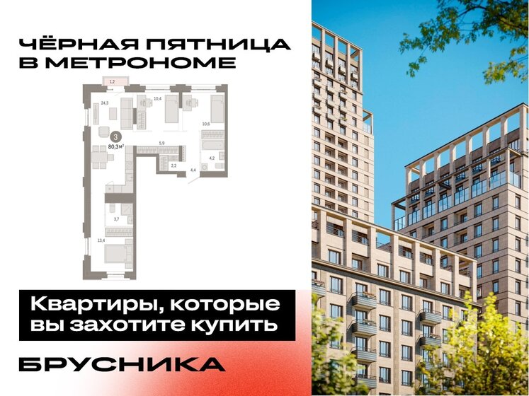 80,3 м², 3-комнатная квартира 25 780 000 ₽ - изображение 33