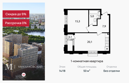 Квартира 50 м², 1-комнатная - изображение 1