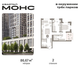 Квартира 86,7 м², 2-комнатная - изображение 1