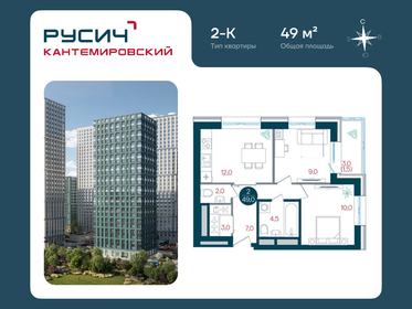 Квартира 49 м², 2-комнатная - изображение 1