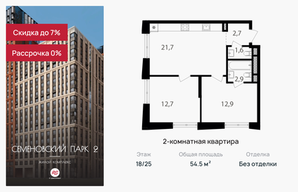 Квартира 54,5 м², 2-комнатная - изображение 1