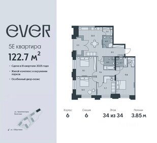 Квартира 122,7 м², 5-комнатная - изображение 1