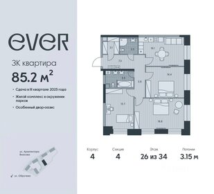 Квартира 85,2 м², 3-комнатная - изображение 1