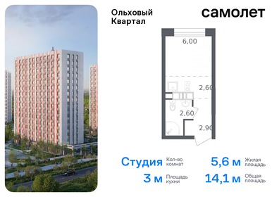 Квартира 14,1 м², студия - изображение 1