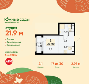 Квартира 21,9 м², студия - изображение 1