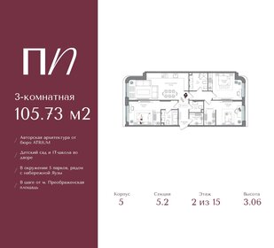 Квартира 105,7 м², 3-комнатная - изображение 1