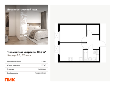 Квартира 33,7 м², 1-комнатная - изображение 1