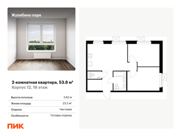 Квартира 53,8 м², 2-комнатная - изображение 1