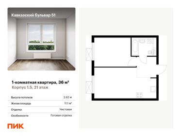 Квартира 36 м², 1-комнатная - изображение 1