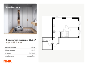 Квартира 60,8 м², 2-комнатная - изображение 1