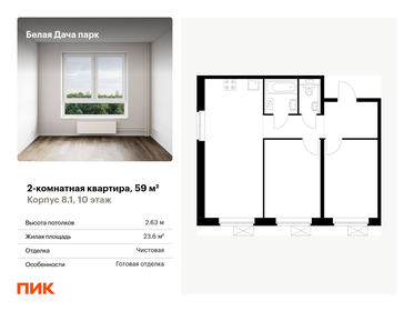 Квартира 59 м², 2-комнатная - изображение 1