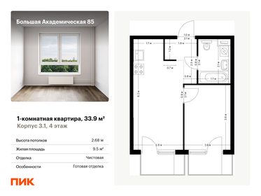 Квартира 33,9 м², 1-комнатная - изображение 1