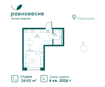 Квартира 24,9 м², студия - изображение 1