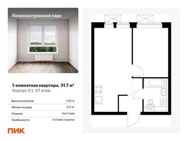 Квартира 31,7 м², 1-комнатная - изображение 1