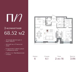 Квартира 68,5 м², 2-комнатная - изображение 1