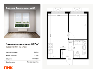 Квартира 32,7 м², 1-комнатная - изображение 1