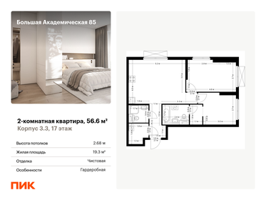 Квартира 56,6 м², 2-комнатная - изображение 1