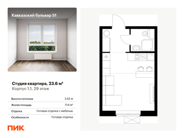 Квартира 23,6 м², студия - изображение 1