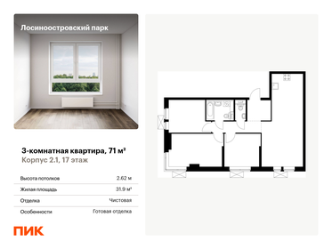 Квартира 71 м², 3-комнатная - изображение 1