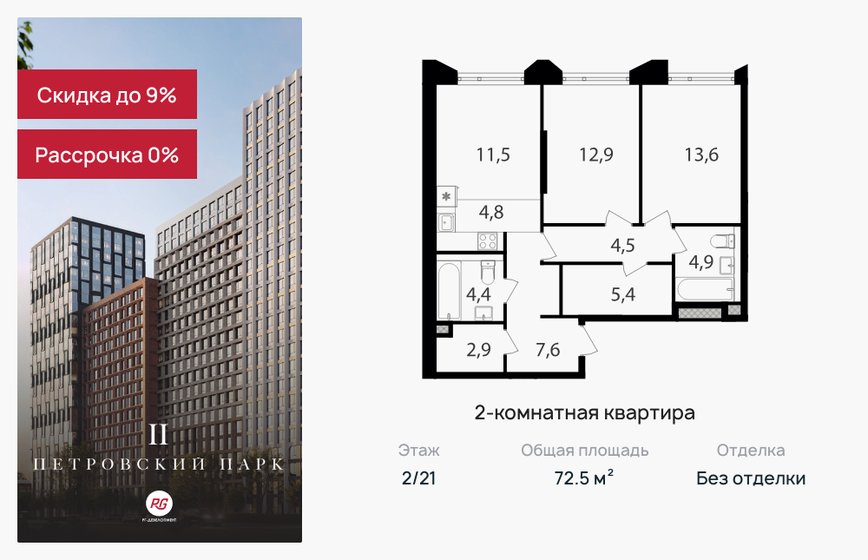 75 м², 3-комнатная квартира 23 600 000 ₽ - изображение 94