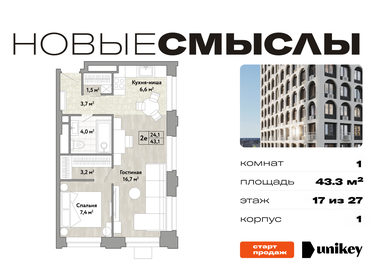 Квартира 43,3 м², 1-комнатная - изображение 1