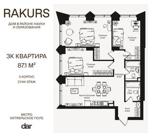 Квартира 87,1 м², 3-комнатная - изображение 1