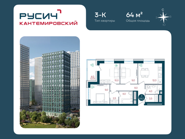 Квартира 64 м², 3-комнатная - изображение 1