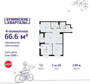 Квартира 66,6 м², 4-комнатная - изображение 1