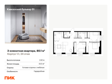 Квартира 80,1 м², 3-комнатная - изображение 1