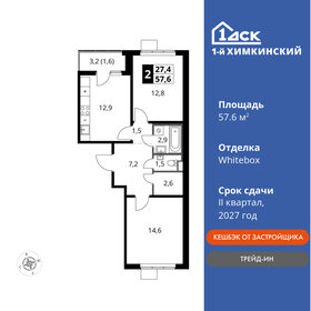 Квартира 57,6 м², 2-комнатная - изображение 1