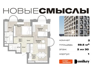 Квартира 59,5 м², 2-комнатная - изображение 1